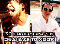 KZ（Hakaihayabusa / VDX）コラム【BACK TO メロコア】 / A-FILES オルタナティヴ ストリートカルチャー ウェブマガジン
