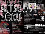 Unmafa Presents SETSUZOKUセツゾク
