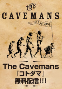 The Cavemans - 『コトダマ』無料配信開始！