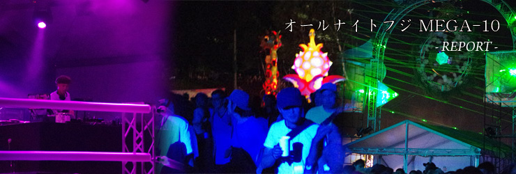 オールナイトフジ MEGA-10＠FUJI ROCK FESTIVAL ’12