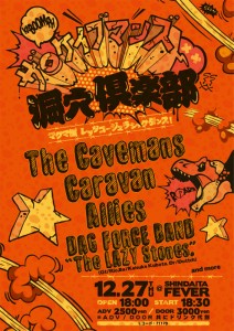 洞穴倶楽部　マグマ編 ～レッツゴージュラシックダンス！～　2012/12/27(THU) at 新代田FEVER