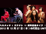 ヘルメッツ & ズクナシ 10 周年記念ライブ !! 2012.12.27(Thu) at 代官山UNIT
