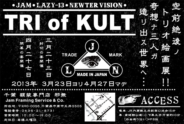 「TRI of KULT」 JAM×LAZY-13×NEWTER VISIONトリオ絵画展