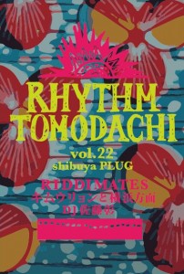 RHYTHM TOMODACHI vol.22　2013/04/26(fri) at 渋谷PLUG