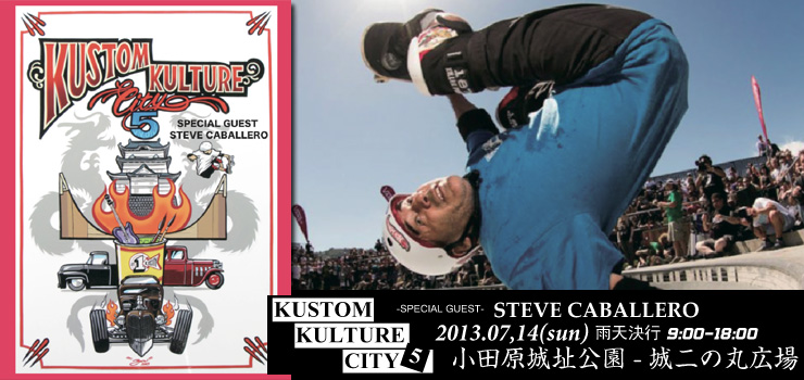 KUSTOM KULTURE CITY 5 - 2013.07,14(sun) at 小田原城址公園城二の丸広場 -SPECIAL GUEST- STEVE CABALLERO