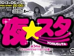 夜☆スタ-第三十四話- ～ナニワのウラBTTB！？の巻～ 2013.06.15(sat) at 心斎橋club drop
