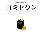 NaHeek Presents vol.3 コント❢ンポラリーダンス・シアター 『コミヤクン』 2013.08.10(sat) 11(sun) at 吉祥寺 STAR PINE’S CAFE