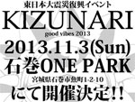 東日本大震災復興イベント “KIZUNARI”～good vibes 2013～ 2013.11.3(SUN) at 石巻ONE PARK