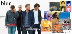 Blur - アルバム全8枚初回限定紙ジャケット＆SHM-CD 仕様で再リリース