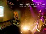 SPICE HOURS MEETING～article～ / A-FILES オルタナティヴ ストリートカルチャー ウェブマガジン