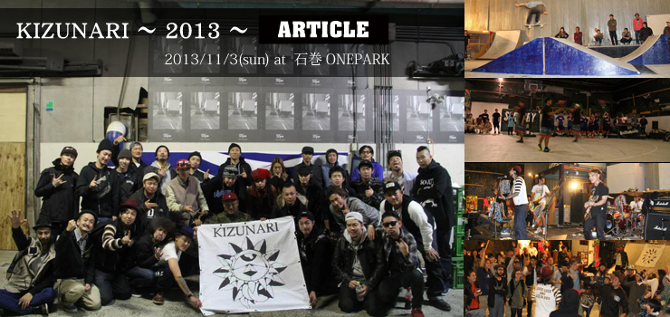 KIZUNARI～2013～ ARTICLE - 2013/11/3(sun) at 石巻ONEPARK