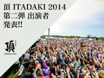 頂 ITADAKI 2014 – 2014.06.07(sat) – 08(sun) 【2 Days】 at 静岡/吉田公園特設ステージ／第二弾アーティスト発表！