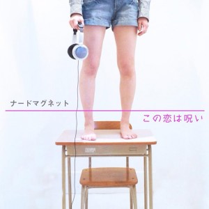 ナードマグネット - Mini Album 『この恋は呪い』 Release