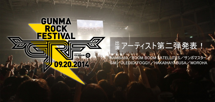 GUNMA ROCK FESTIVAL 2014　～出演アーティスト第二弾～