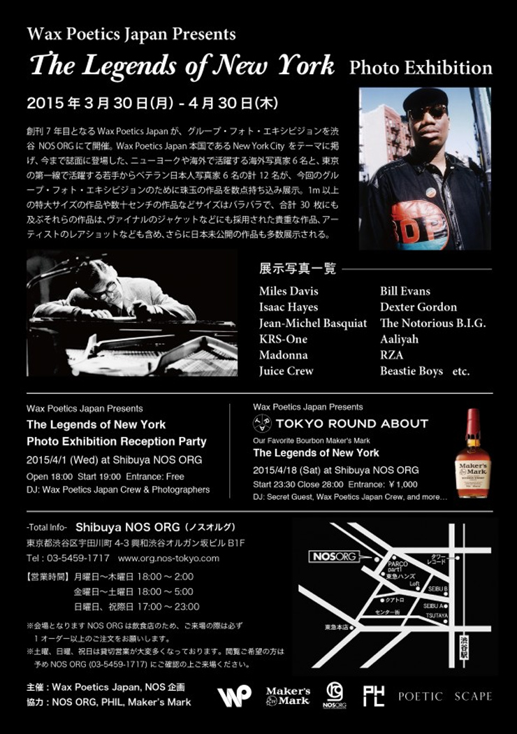 Wax Poetics Japan Presents The Legends of New York Photo Exhibition 2015.03.30(Mon)～04.30(Thu) at Shibuya NOS ORG