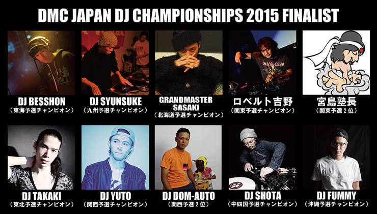 DMC JAPAN DJ CHAMPIONSHIPS 2015 - 2015.8.29 (Sat) at WOMBLIVE ファイナリスト10名が決定！