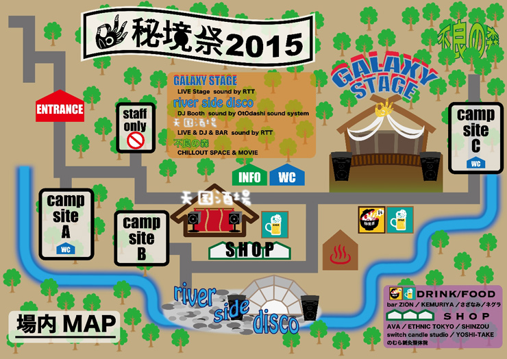 【秘境祭2015】2015.09.20(日)～21(月) at 山梨県小菅村 玉川キャンプ村