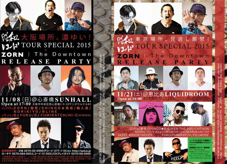 昭和レコードTOUR SPECIAL × ZORN “The Downtown” Release tour – 2015.11.08(sun) at  心斎橋SUNHALL／11.21(sat) at 恵比寿LIQUIDROOM | A-FILES オルタナティヴ・ストリートカルチャー・ウェブマガジン