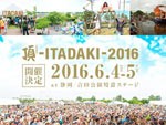 頂 -ITADAKI- 2016 – 2016.6/4&5（SAT&SUN）at 静岡 吉田公園特設ステージ