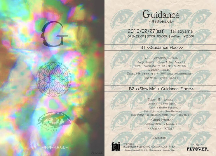 Guidance〜導き導かれる人生〜　2016/2/27(sat)  at fai AOYAMA