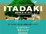 頂 -ITADAKI- 2016 – 6月 4日(土) 5日(日) at 静岡 吉田公園特設ステージ 出演アーティスト第一弾発表