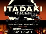 頂 -ITADAKI- 2016 – 6月4日(土) 5日(日) at 静岡 吉田公園特設ステージ 出演アーティスト第二弾発表