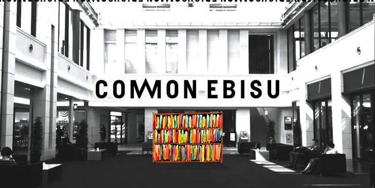 恵比寿ガーデンプレイスに未来型図書館を備えたパブリックスペース「COMMON EBISU」が2016年4月15日誕生