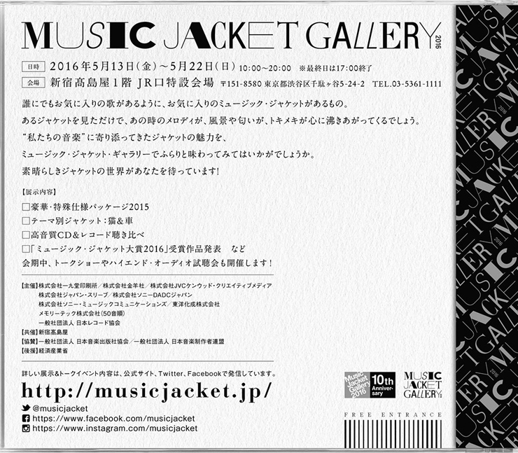 Music Jacket Gallery 2016.05.13(金)～05.22(日) at 新宿高島屋1階JR口特設会場