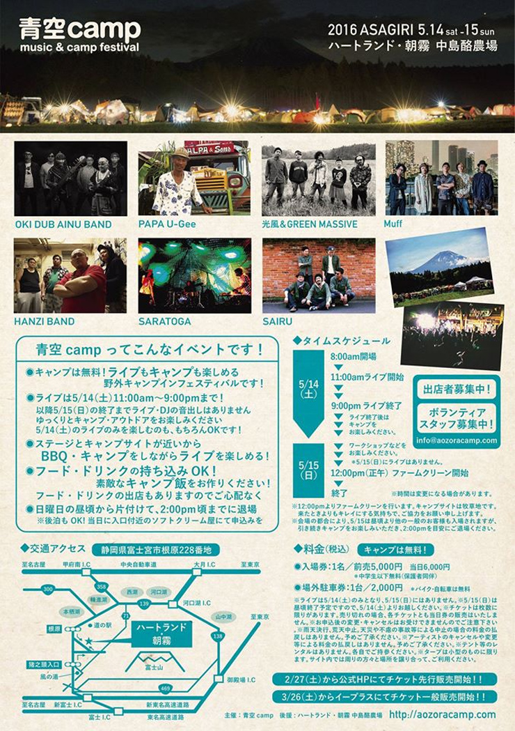 青空camp music&camp festival 2016.05.14(sat) 15(sun)  at ハートランド朝霧 中島酪農場