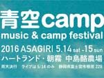 青空camp music&camp festival 2016.05.14(sat) 15(sun)  at ハートランド朝霧 中島酪農場