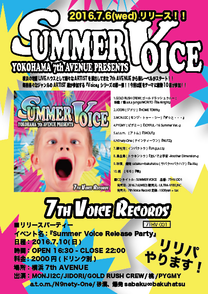 7th Voice Records Presents - V.A. コンピレーションアルバム 『SUMMER VOICE』 Release