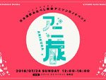 アニ蔵 -ANIKURA- 2016.07.24(sun) at KURAND SAKE MARKET 浅草店