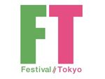国内最大規模の国際舞台芸術祭 『フェスティバル/トーキョー』 2016年10月15日（土）～12月11日（日）at 東京芸術劇場、あうるすぽっと、にしすがも創造舎、池袋西口公園 他