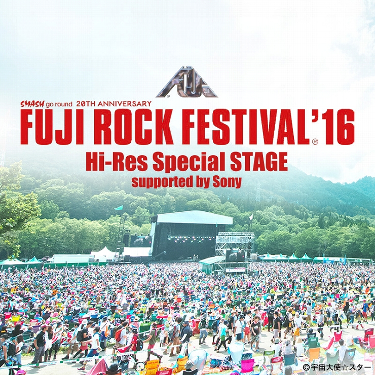 FUJI ROCK FESTIVAL’16 出演アーティストのハイレゾ音源を体験試聴『Hi-Res Special STAGE supported by Sony』7月2日（土）より全国家電店、 銀座ソニーショールーム、 ソニーストア 名古屋・大阪・福岡天神にて試聴開始