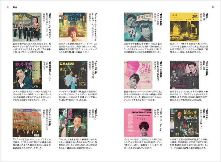 書籍『東京レコード散歩～昭和歌謡の風景をたずねて～』著者：鈴木啓之 2016年6月14日発売。