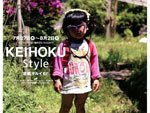 第４回『KEIHOKU Style』展 2016年7月27日（水）～8月2日（火）at 京都マルイ6F イベントスペース
