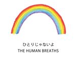 THE HUMAN BREATHS（TOSHI-LOW 加藤ひさし キヨサク）- 熊本支援、復興チャリティーソング『ひとりじゃないよ』配信開始。