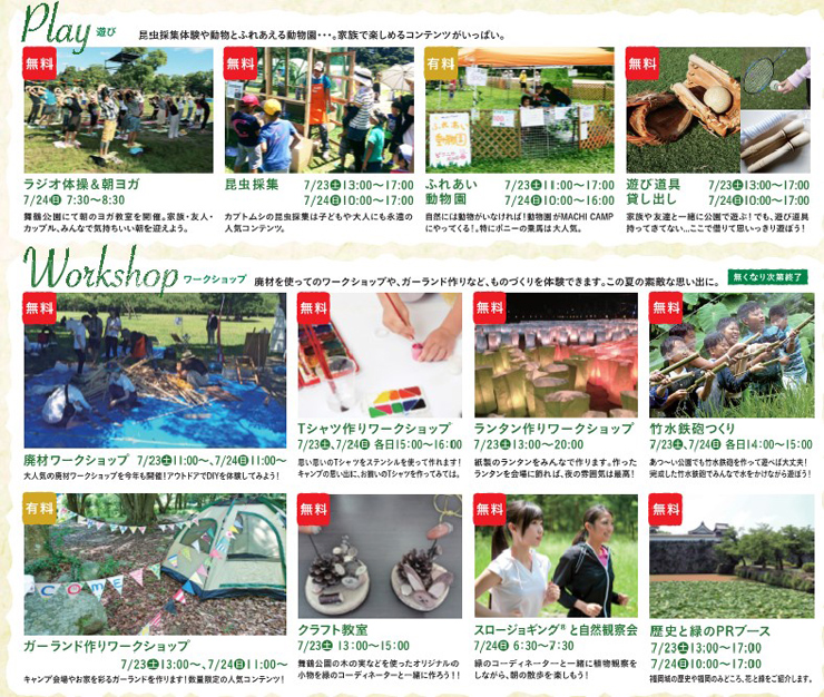 FUKUOKA MACHI CAMP PARTY 2016 in maizuru park 2016年7月23日（土）と7月24日（日）at 福岡 舞鶴公園