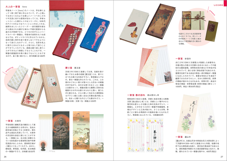 京都の文房具を一挙に紹介した新刊『京都文具大全』2016年7月21日発売。