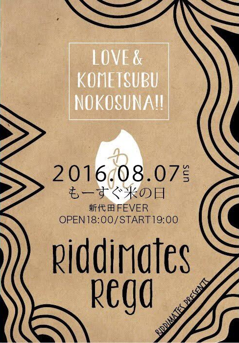 RIDDIMATES present『LOVE & 米粒残すなっ ～もーすぐコメの日SP～』2016.08.07(Sun) at 新代田FEVER