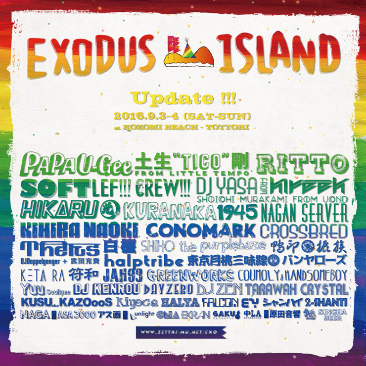 Exodus Island 2016 again !! 2016年9月3日(土) 4日(日) at 鳥取小沢見ビーチ特設会場　～タイムテーブル発表～