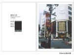 BEAMS × 富士フイルム共同企画：タブロイド写真集『新宿百景』100 Pieces of Memories in Shinjuku 無料配布スタート。