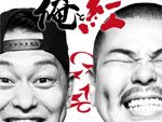 紅桜 & DJ KAJI – MIX CD『俺と紅 – Mixed by DJ KAJI』Release