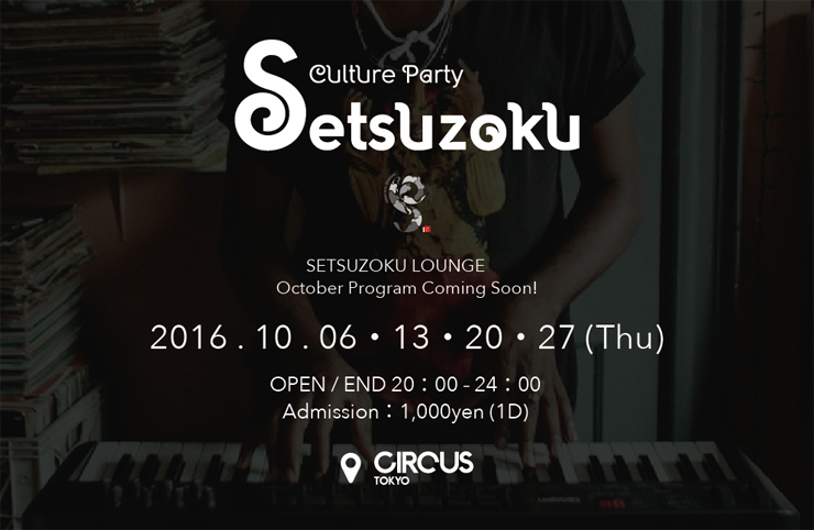 SETSUZOKU LOUNGE 2016.10.06(木)・13(木)・20(木)・27(木) at CIRCUS TOKYO