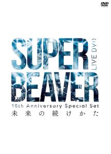 SUPER BEAVER - 10th Anniversary Special Set（LIVE DVD + 小説）『未来の続けかた』Release