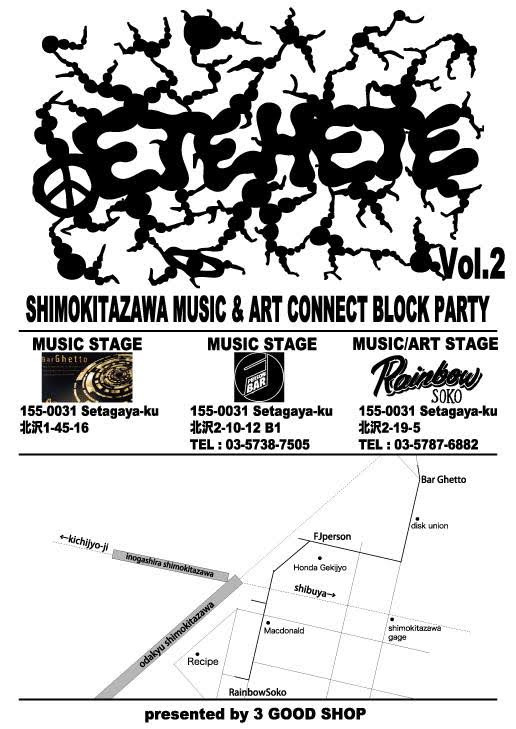 SHIMOKITAZAWA Block party【ETEHETE vol.2】2016.12.17(sat) at 下北沢 Rainbow soko 3、bar ghetto、FJ person(3店舗行き来自由)