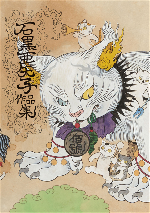 石黒亜矢子作品集　2016年12月5日発売。