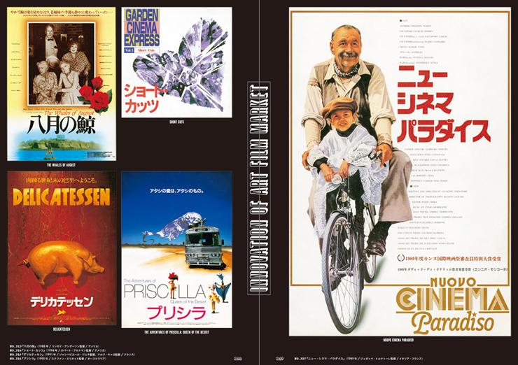 書籍『日本ヘラルド映画の仕事 伝説の宣伝術と宣材デザイン』2017年2月10日発売。