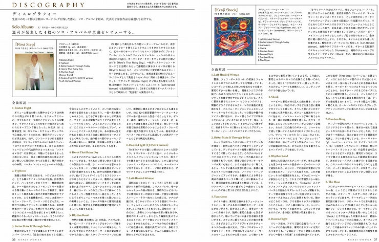 書籍『大村憲司のギターが聴こえる』2017年2月1日発売。