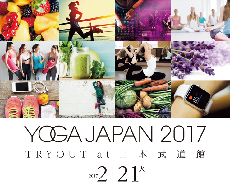 YOGA JAPAN 2017 TRYOUT at 日本武道館 2017年2月21日（火）開催。